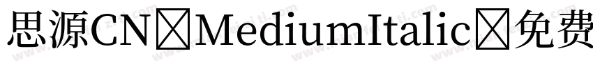 思源CN MediumItalic字体转换